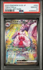 PSA10 デカヌチャンex SAR ポケモンカード psa10 - メルカリ