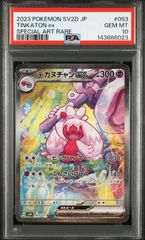 PSA10】 メガピクシーex SR - メルカリ