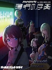 未開封)ガールズバンドクライ トゲナシトゲアリ 1st LIVE ポスター