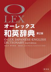 学習用辞書 4冊セット（オーレックス・古語・漢字源） - メルカリ