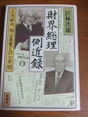 甘粕憲兵大尉の公判 の雑誌写真 - メルカリ
