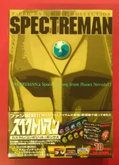 2026年最新】スペクトルマン dvdの人気アイテム - メルカリ