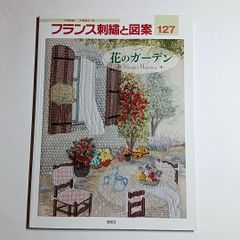 青木和子 刺繍 完成品 「ルピナスのメドウ」 ⑨ - メルカリ