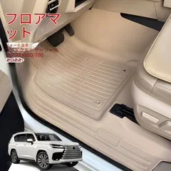 Lexus LX600（レクサスLX600）2022-現在 専用 TPE製フロアマット 5点セット ベージュ 防水 耐久性抜群 車内保護 滑り止め 洗える ぴったりフィット 簡単お手入れ ドレスアップ効果 送料無料