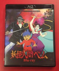 想い出のアニメライブラリー 第129集 妖怪人間ベム〈2枚組〉Blu-ray