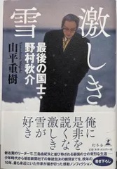 2026年最新】野村秋介の人気アイテム - メルカリ