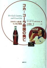 I feel Coke. コカ・コーラ ポスター 松本孝美 、値下げ！ - メルカリ