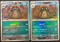 【今だけ割引】ポケモンカード 095/187 ミラー)ダストダス(モンスターボール) 2枚のサムネイル