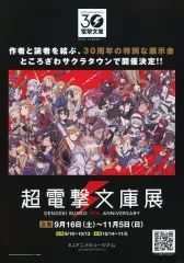 2026年最新】電撃文庫展の人気アイテム - メルカリ