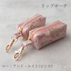 リバティ ラミネート コンパクトペンケース〈コー・アンド・エイト
