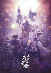 【中古】販促品 フライヤー)舞台 『刀剣乱舞』 綺伝 いくさ世の徒花