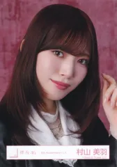 【中古】生写真(乃木坂46) 櫻坂46/村山美羽/バストアップ/櫻坂46ランダム生写真【5th Anniversary ドレス】