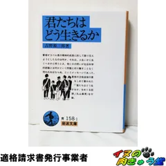 2026年最新】君たちはどう生きるか チラシの人気アイテム - メルカリ