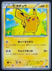 ピカチュウ XY1 022/060 1ST EDITION ほっぺすりすり - メルカリ