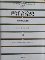 2026年最新】新西洋音楽史の人気アイテム - メルカリ