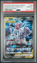PSA10 ミュウツー＆ミュウGX SR 098/094