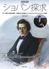 文献社「The Piano 解釈と響き ショパン編」よりDVD - メルカリ