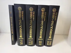 2026年最新】帝国データバンク会社年鑑の人気アイテム - メルカリ