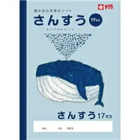 学習帳　さんすう１７マスのサムネイル