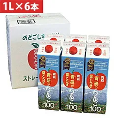 青森の味！りんごジュース 100％ 葉とらずりんご100（1000ml×6本）のサムネイル