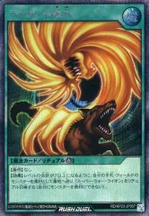 【中古】遊戯王ラッシュデュエル RD/KP23-JP057[SE]：ライオンの儀式