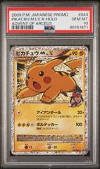 ピカチュウM PROMO DPt-Pプロモカード 043/051 psa10 - メルカリ