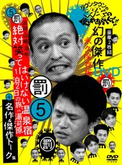 新品　ダウンタウン　今田耕司　東野幸治　ごっつええ感じ　DVD 全5巻 Amazon.co.jp: THE VERY BEST ON AIR of ダウンタウンのごっつええ感じ