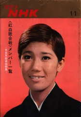 グラフNHK 1969年1月1日号 209