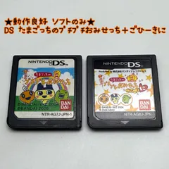 ★動作良好 ソフトのみ★DS たまごっちのプチプチおみせっち ごひーきに 2本セット バンダイ BANDAI レア レトロ