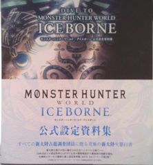 DIVE TO MONSTER HUNTER WORLD:ICEBORNE 몬스터 헌터 월드:아이스본 공식 설정자/앰빗/앰빗 서적 편집부(대형책)