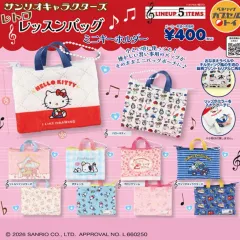 サンリオキャラクターズ レトロ レッスンバッグ ガチャ (選択可能)