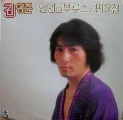 廃版☆レトロ☆ジャニーズ アイドル 少年隊 1991年 東山紀之