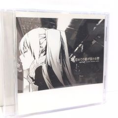 未開封 初めての恋が終わる時 ryo supercell ボーカロイド 同人CD 初めての恋が終わる時 ryo supercell ボーカロイド 同人CD - メルカリ
