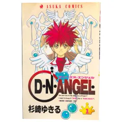 2026年最新】D・N・ANGEL 全巻の人気アイテム - メルカリ