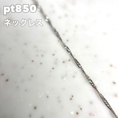 超美品‼️PT950ネックレス 可動式アジャスター付 最長46㎝❤️プラチナ 