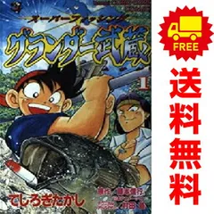 2026年最新】グランダー武蔵 全巻の人気アイテム - メルカリ