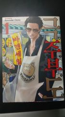 極主夫道既刊全16巻セット(全巻初版第1刷帯付)※購入特典付き - メルカリ
