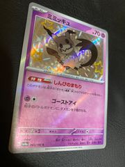 ポケモンカード ミミッキュ S シャイニートレジャーex - メルカリ