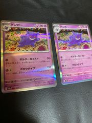 ゲンガー R SV2a ポケモンカード151 094/165 2枚 - メルカリ