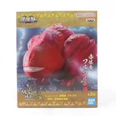 中古 未開封品 鎮座獣 モンスターハンター フルフル B 恐怖！旧沼地の怪談 BANDAI NAMCO/バンダイナムコ フィギュア pr04093