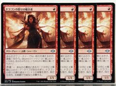 MTG ドラゴンの怒りの媒介者 4枚 ドイツ語 - メルカリ