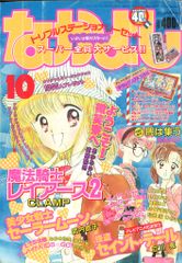 片岡みちる 雑誌　なかよし　切り抜き 片岡みちる 雑誌 なかよし 切り抜き - メルカリ