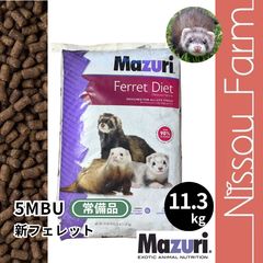 Mazuri チンチラ &インセクティボア11.34kg セット - メルカリ
