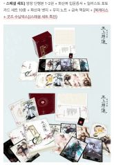 天官賜福 一花一剣 美術設定集 西西弗版 - メルカリ