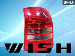 2026年最新】ウィッシュ 純正テールランプの人気アイテム - メルカリ