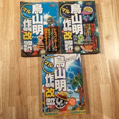 【絶版・初版本・希少】鳥山明○作劇場「改」 3・幻のデビュー作品掲載誌 絶版・初版本・希少】鳥山明○作劇場「改」 3・幻のデビュー作品掲載誌