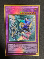 BF0428_　竜騎士ブラック・マジシャン・ガール　プレミアムゴールド　絵違い