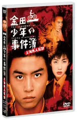 2026年最新】金田一少年の事件簿 堂本剛 dvdの人気アイテム - メルカリ