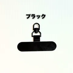 スマホストラップホルダー 360度回転 ステンレス製 ブラック