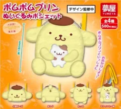 ポムポムプリン ぬいぐるみ ポーチ (4種 セット)